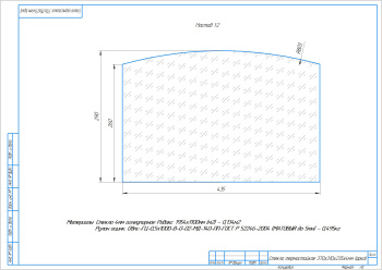 Стекло термостойкое 435х290х260х4мм (арка)