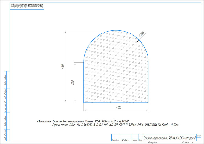 Стекло термостойкое 400х450х250х4мм (арка)